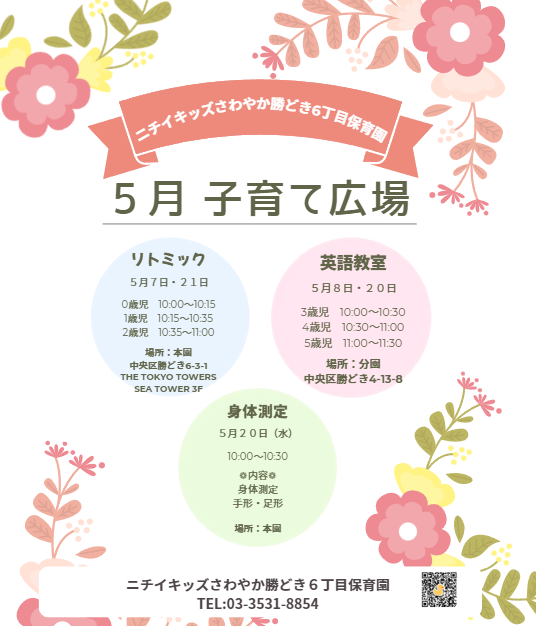 今月は食育月間です！！｜ニチイキッズさわやか日本橋浜町保育園